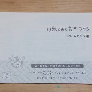 レシピ冊子『お米の国のおやつたち』