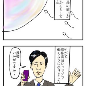 あなたの人生4コマ化