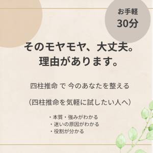 暮らしが整う鑑定　お試し30分