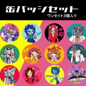 【送料無料】ニャントラ🛸缶バッジ3個セット