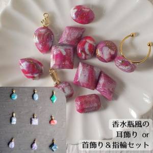 薔薇の石：空想の石の「耳飾り」or「首飾りと指輪セット」（香水瓶風とシンプルスタイルが選べます）