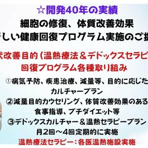 B体質改善レクチャーチャレンジコース