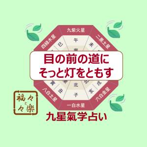 九星氣学占い＆農の学び(モンキー🐒) の画像