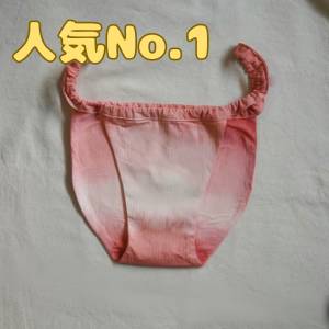 茜染めふんどしパンツ・レディースM/L　ワンネス(濃淡)