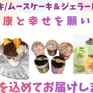 ムースパフェ/熟成ジェラートパフェ/熟成ケーキ