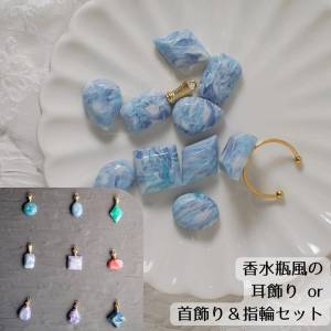 精霊の青水晶：空想の石の「耳飾り」or「首飾りと指輪セット」（香水瓶風とシンプルスタイルが選べます）
