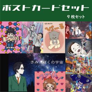 【送料無料】ニャントラ🛸ポストカードセット