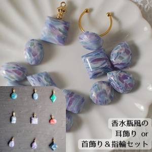 精霊の紫水晶：空想の石の「耳飾り」or「首飾りと指輪セット」（香水瓶風とシンプルスタイルが選べます）