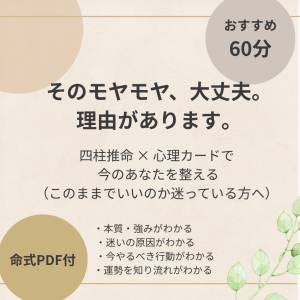 暮らしが整う鑑定　おすすめ60分