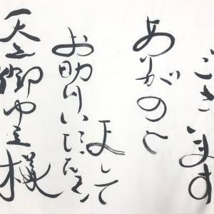 【絶対無限の存在】天からのエネルギーを降ろし書いた習字です。