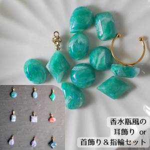 碧の湖：空想の石の「耳飾り」or「首飾りと指輪セット」（香水瓶風とシンプルスタイルが選べます）