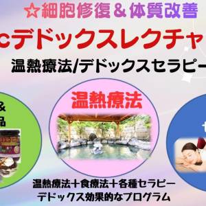 B体質改善レクチャーチャレンジコース