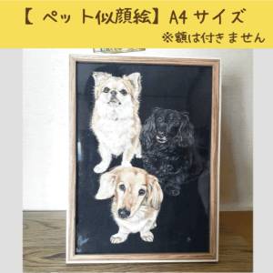 【ペット似顔絵】A4サイズ布絵（ただ布に描く似顔絵）