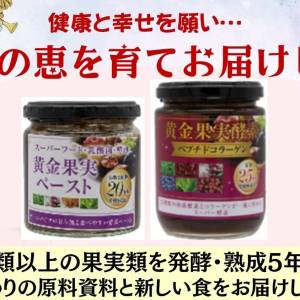 黄金果実ペースト