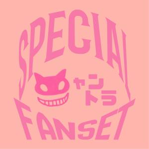 【送料無料】スペシャル・ニャントラ・ファンセットB