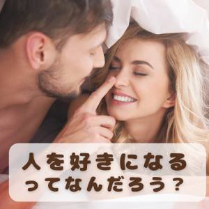 みんなでゆる哲学対話♡楽しく前提を紐解こう♪人を好きになるって？