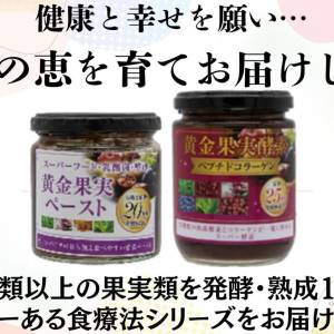 黄金果実ペースト