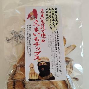 サツマイモチップス