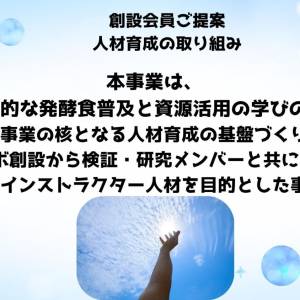 創設会員研究会発足資料
