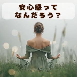みんなでゆる哲学対話♡楽しく前提を紐解こう♪安心感って？