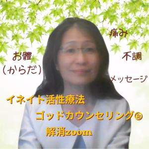 からだ快調zoom(2回合計70分)