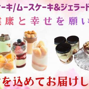 ムースパフェ/熟成ジェラートバフェ/熟成ケーキ