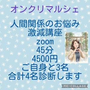 統計心理学で紐解く人間関係のお悩み激減セッション45分