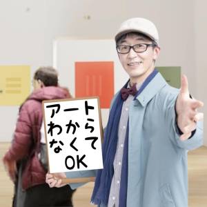 こう感じたでOK　アート鑑賞会　　　アトリエ0.5 の画像
