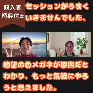 こころの色メガネ診断【オンクリ限定価格】