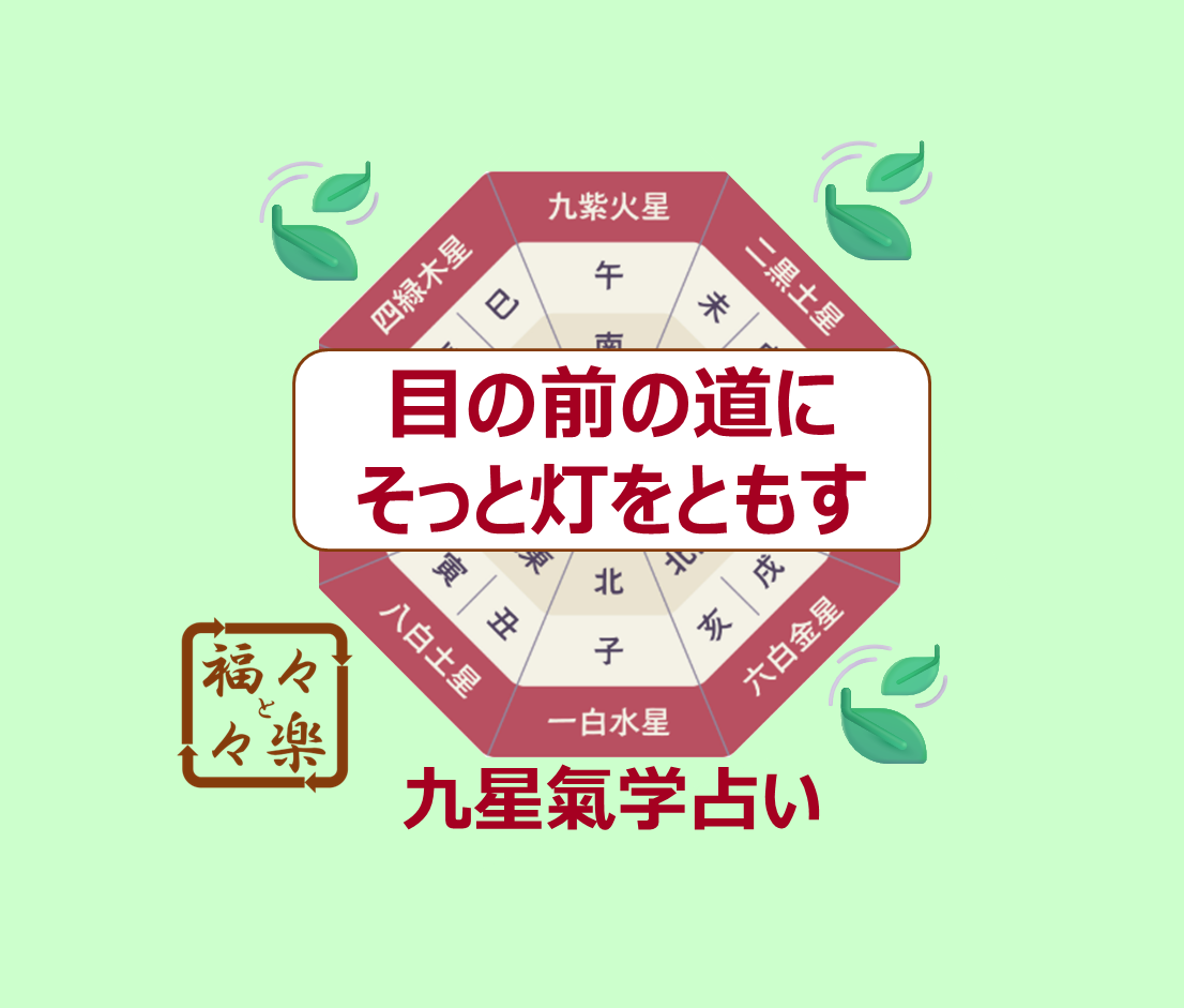 九星氣学占い＆農の学び(モンキー🐒)