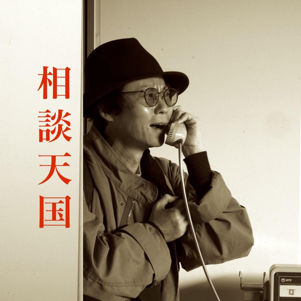 行政書士をやってるバンドマン - カミジョウ