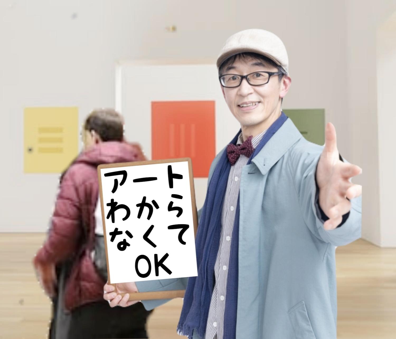 こう感じたでOK　アート鑑賞会　　　アトリエ0.5