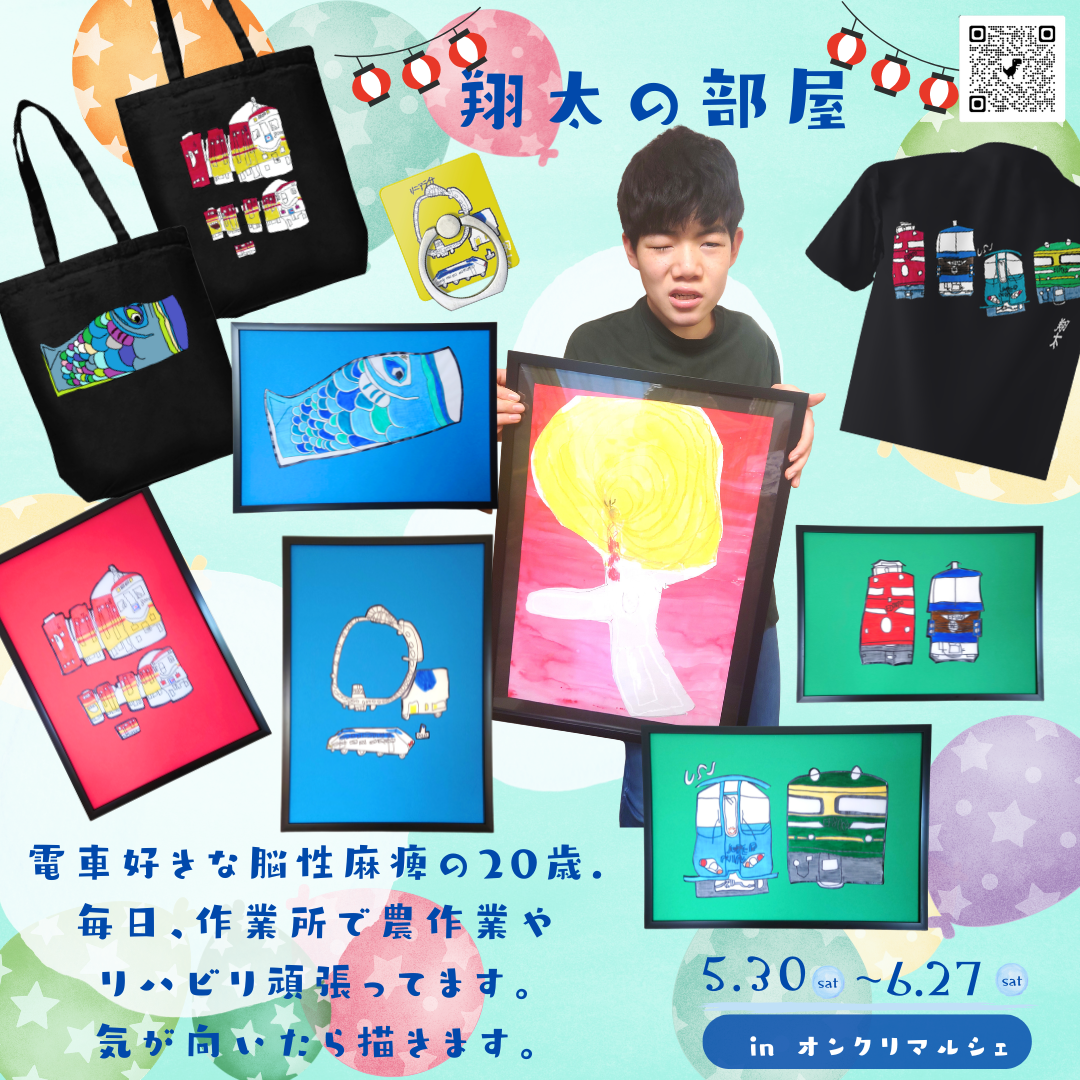 翔太の部屋