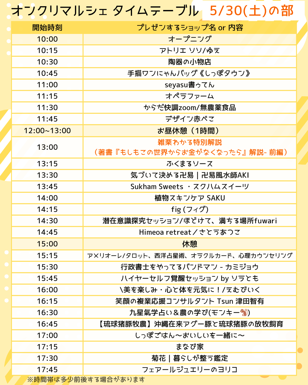 タイムテーブル
